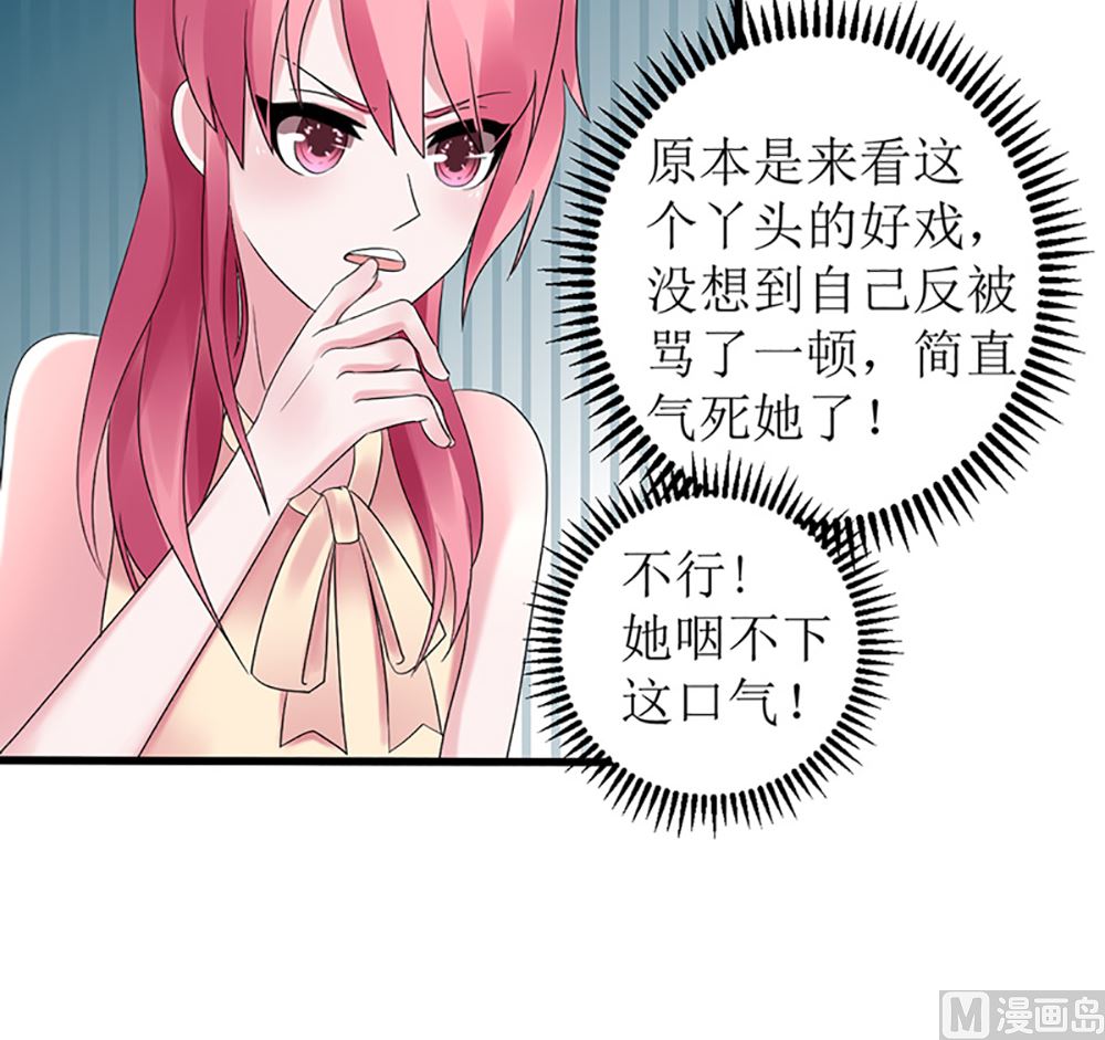 《盛世婚礼 老婆你别跑》第七话 请神容易送神难 第39页