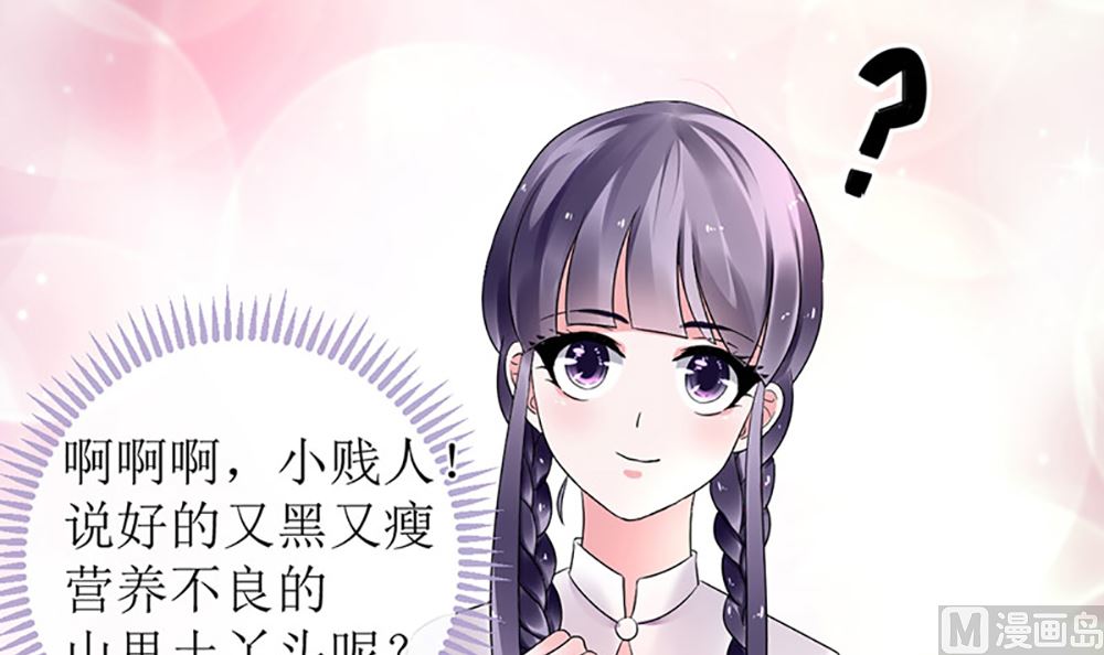 《盛世婚礼 老婆你别跑》第七话 请神容易送神难 第42页