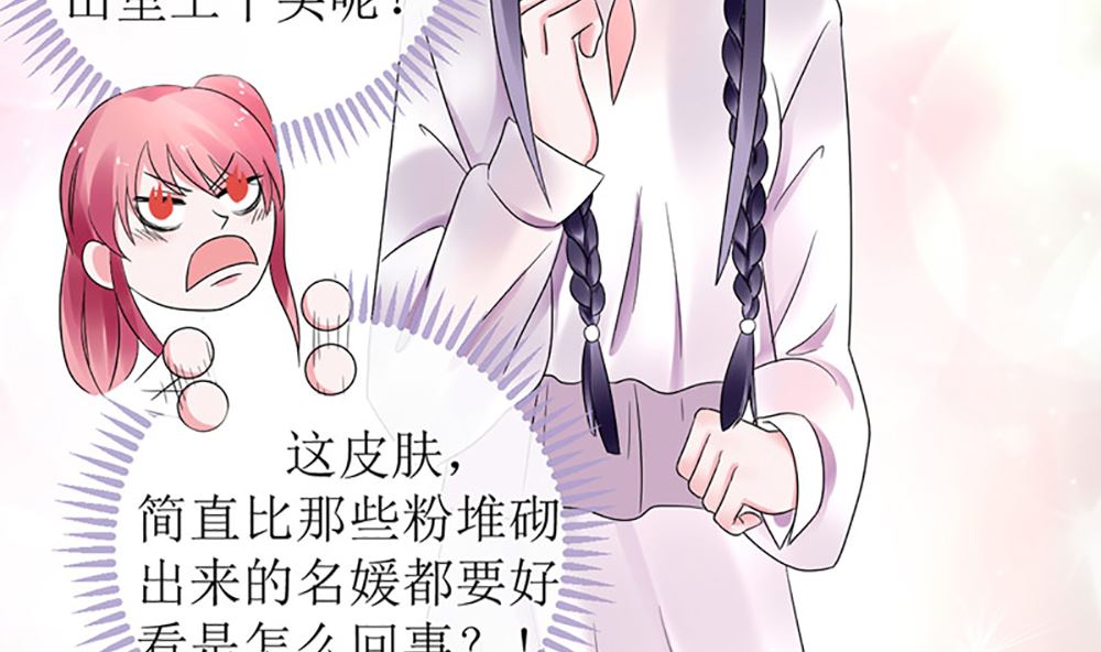 《盛世婚礼 老婆你别跑》第七话 请神容易送神难 第43页