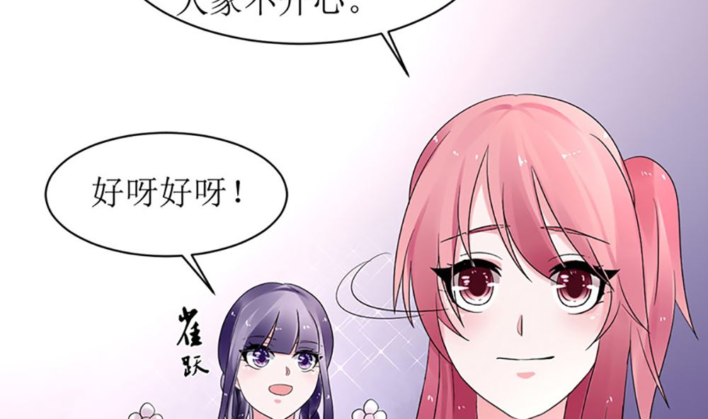 《盛世婚礼 老婆你别跑》第七话 请神容易送神难 第47页
