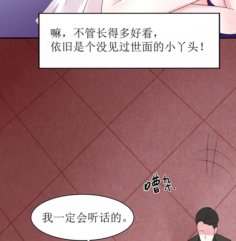 《盛世婚礼 老婆你别跑》第七话 请神容易送神难 第49页