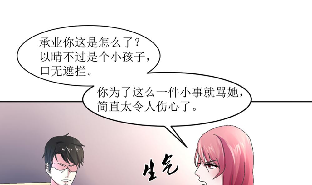 《盛世婚礼 老婆你别跑》第七话 请神容易送神难 第4页