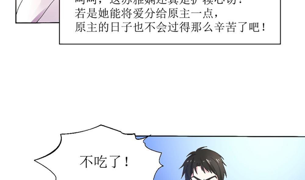 《盛世婚礼 老婆你别跑》第七话 请神容易送神难 第8页