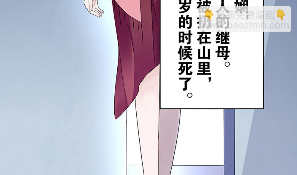 《盛世婚礼 老婆你别跑》第六话 虚伪的林家 第10页