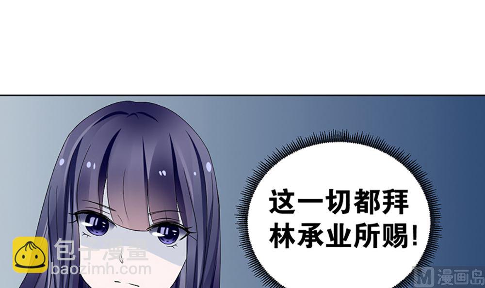 《盛世婚礼 老婆你别跑》第六话 虚伪的林家 第12页
