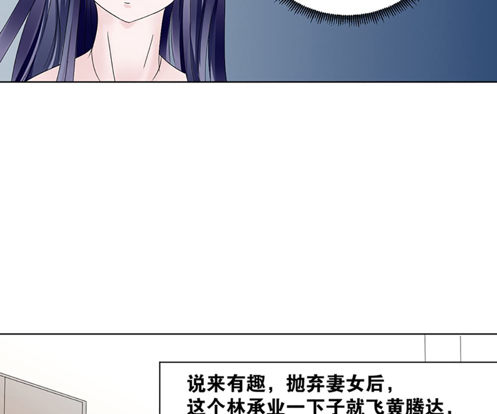 《盛世婚礼 老婆你别跑》第六话 虚伪的林家 第13页
