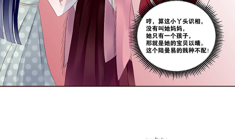 《盛世婚礼 老婆你别跑》第六话 虚伪的林家 第20页