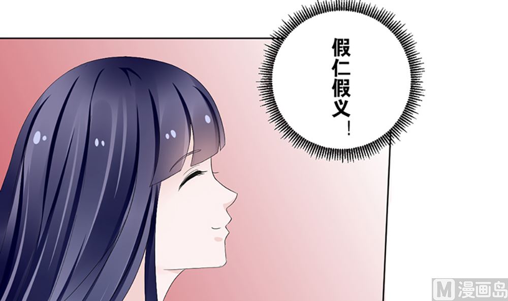 《盛世婚礼 老婆你别跑》第六话 虚伪的林家 第21页