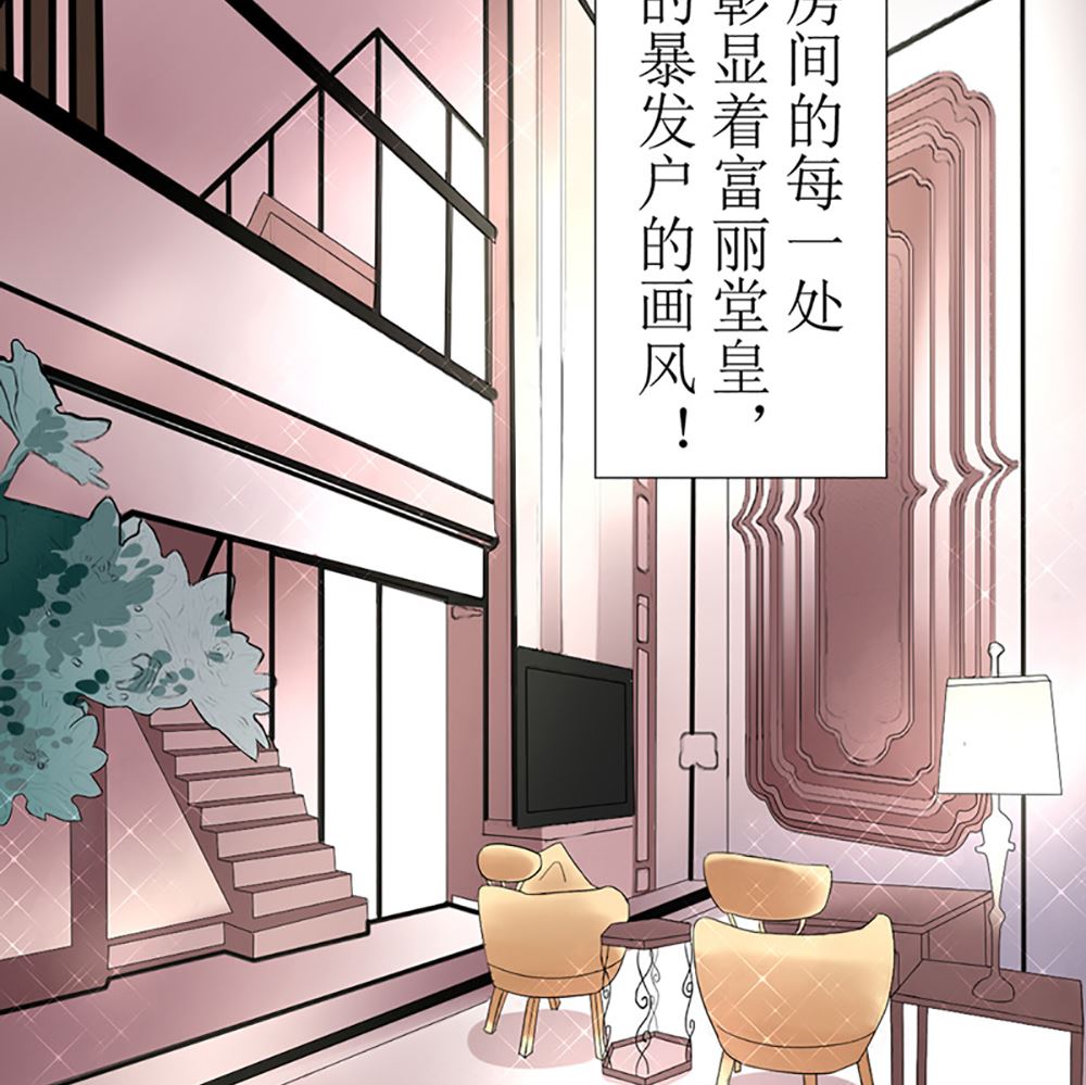 《盛世婚礼 老婆你别跑》第六话 虚伪的林家 第25页