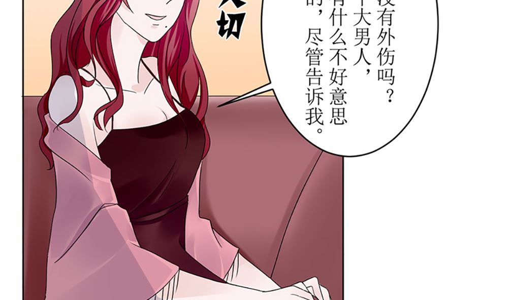 《盛世婚礼 老婆你别跑》第六话 虚伪的林家 第31页