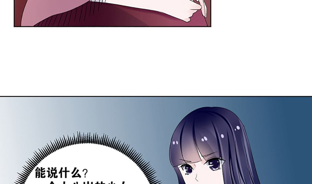 《盛世婚礼 老婆你别跑》第六话 虚伪的林家 第32页