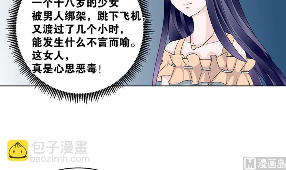 《盛世婚礼 老婆你别跑》第六话 虚伪的林家 第33页