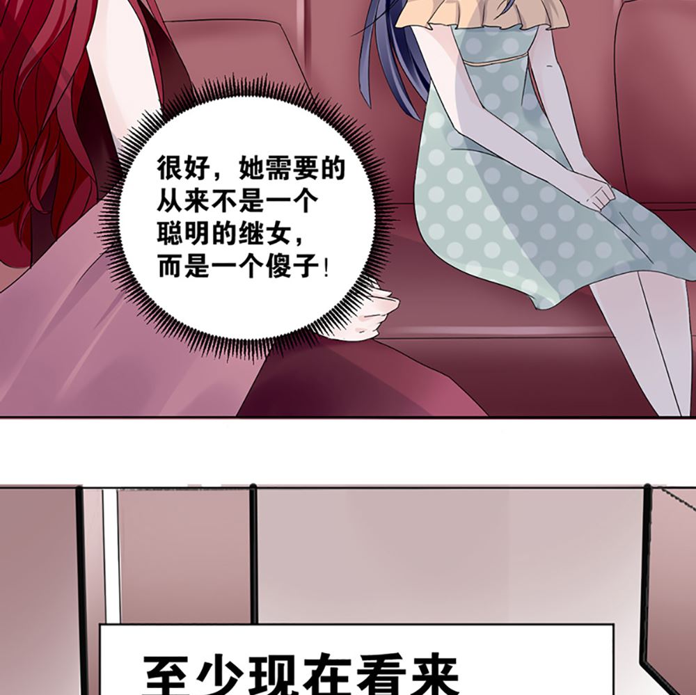 《盛世婚礼 老婆你别跑》第六话 虚伪的林家 第37页