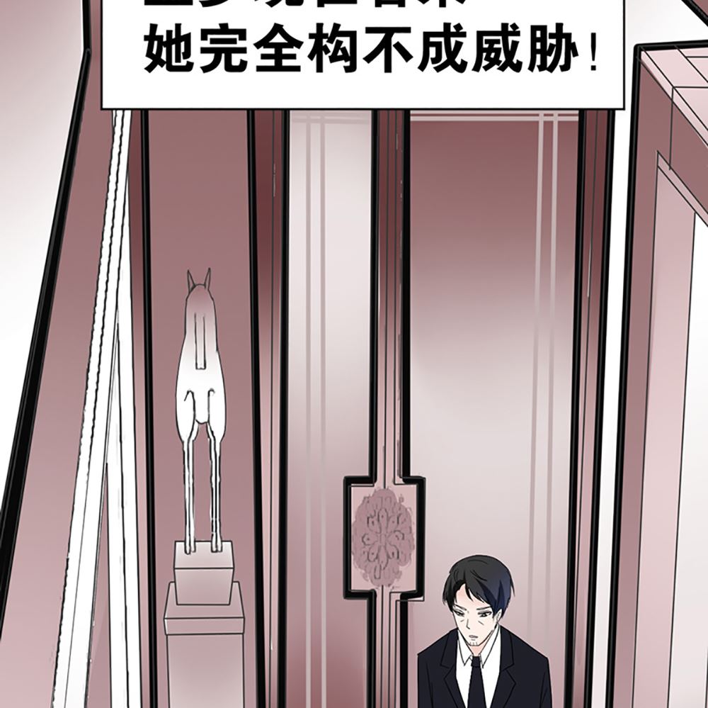 《盛世婚礼 老婆你别跑》第六话 虚伪的林家 第38页