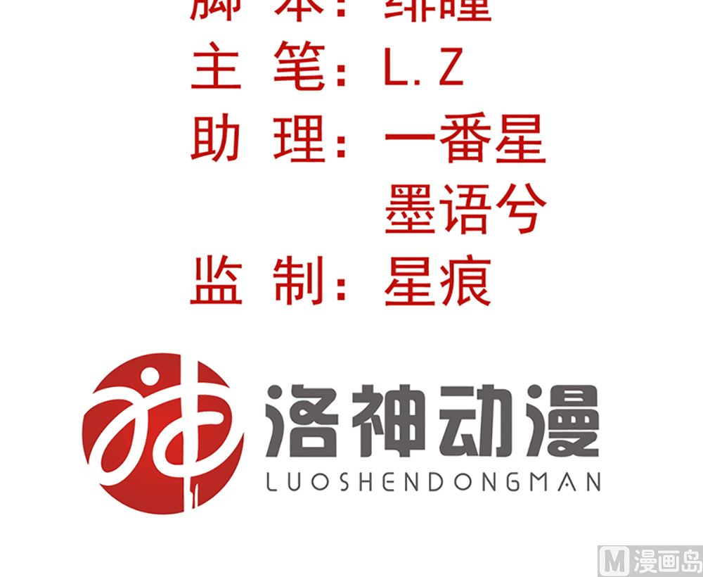 《盛世婚礼 老婆你别跑》第六话 虚伪的林家 第3页