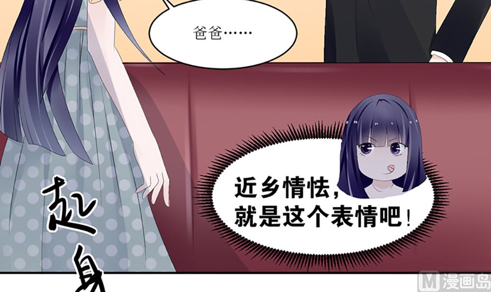 《盛世婚礼 老婆你别跑》第六话 虚伪的林家 第42页