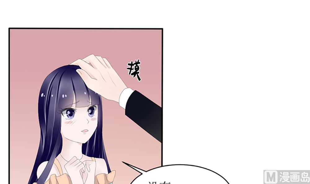 《盛世婚礼 老婆你别跑》第六话 虚伪的林家 第45页