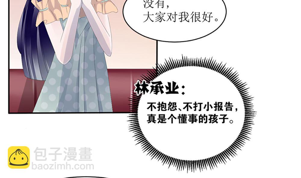 《盛世婚礼 老婆你别跑》第六话 虚伪的林家 第46页