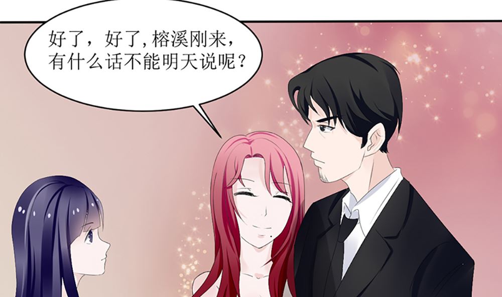 《盛世婚礼 老婆你别跑》第六话 虚伪的林家 第47页