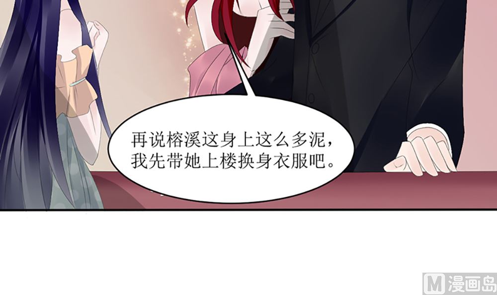 《盛世婚礼 老婆你别跑》第六话 虚伪的林家 第48页