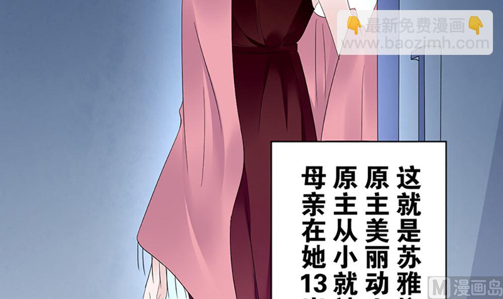 《盛世婚礼 老婆你别跑》第六话 虚伪的林家 第9页