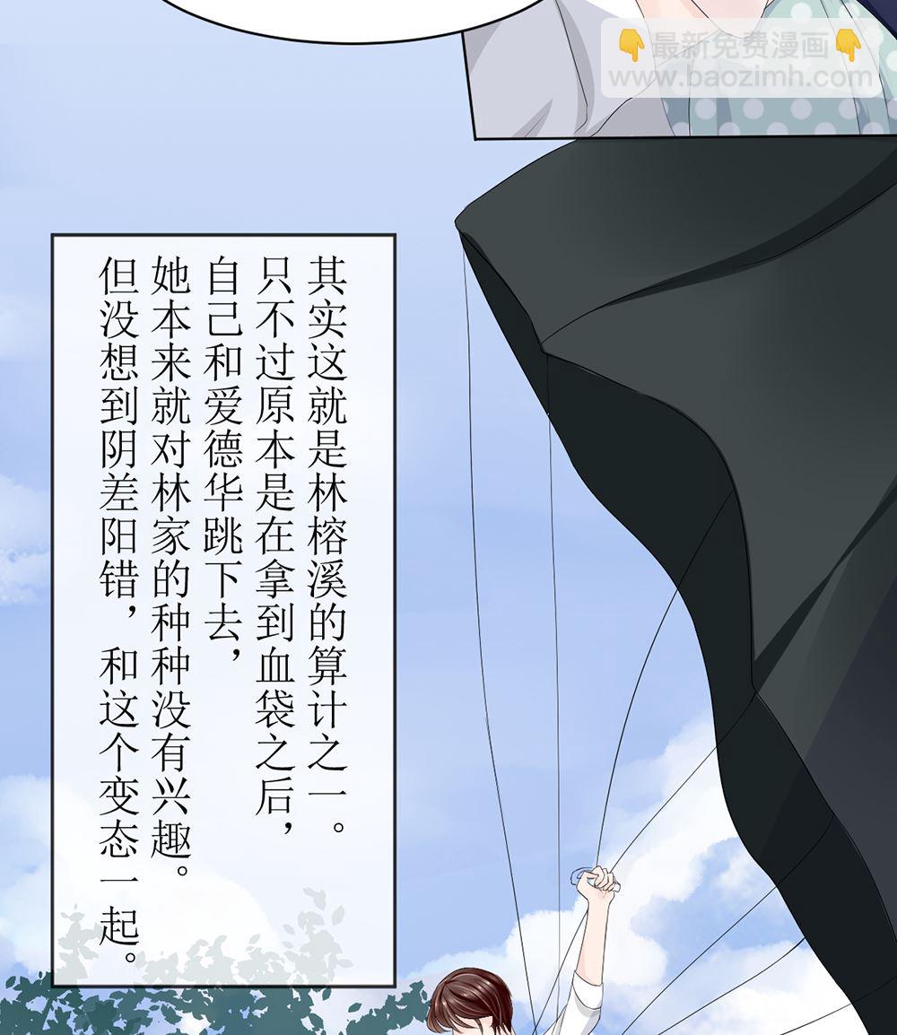 《盛世婚礼 老婆你别跑》第五话 永远别拿枪对着医生 第14页