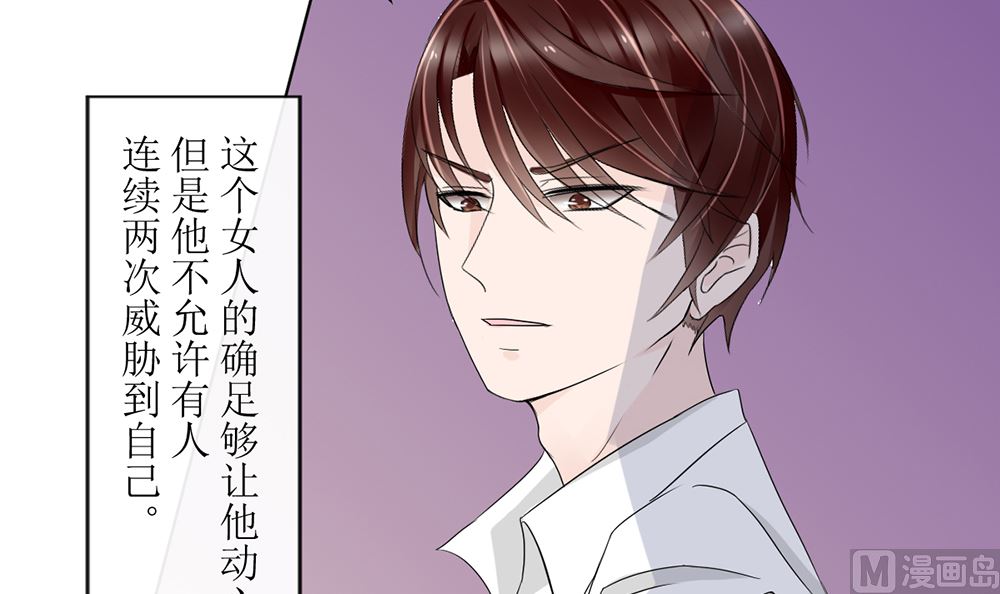 《盛世婚礼 老婆你别跑》第五话 永远别拿枪对着医生 第36页