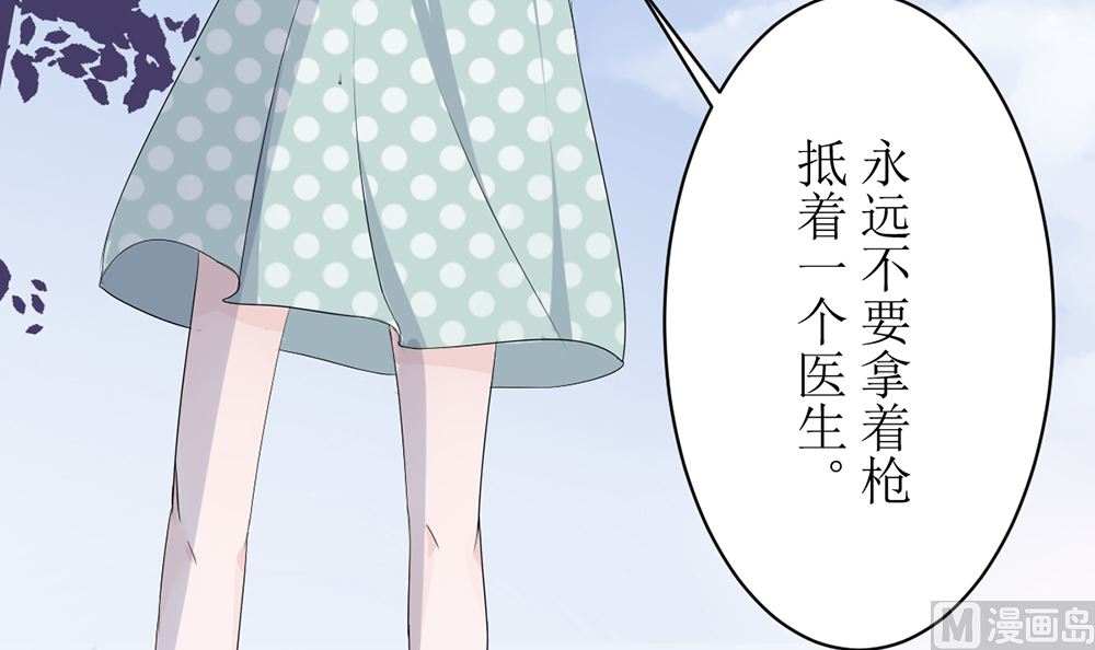 《盛世婚礼 老婆你别跑》第五话 永远别拿枪对着医生 第45页