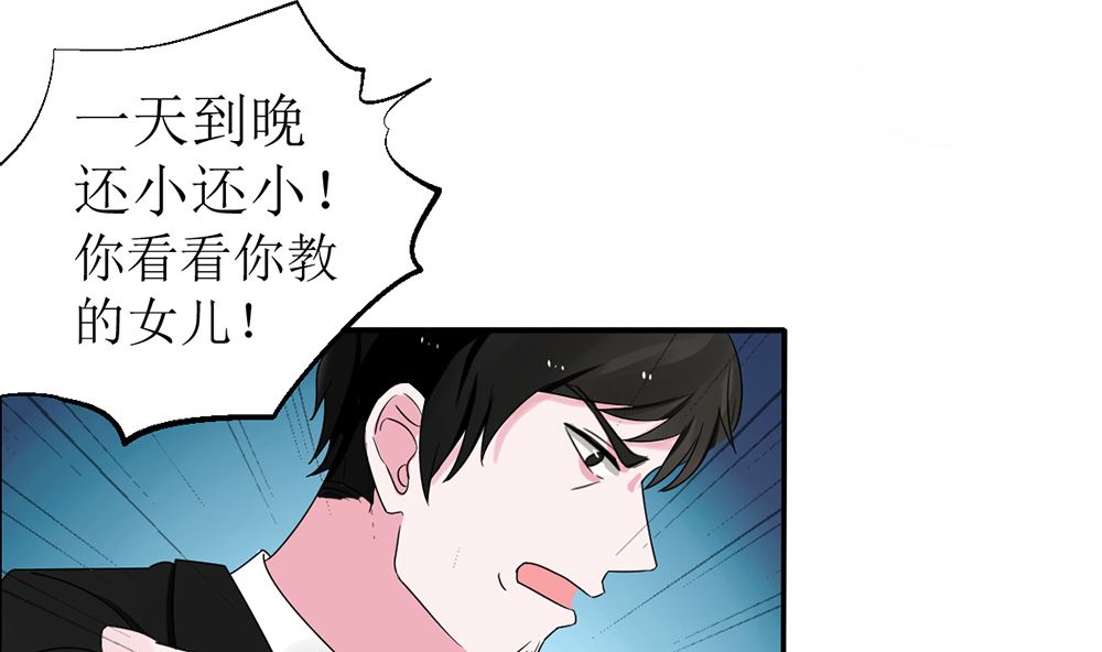 《盛世婚礼 老婆你别跑》第九话 最大的武器 第10页