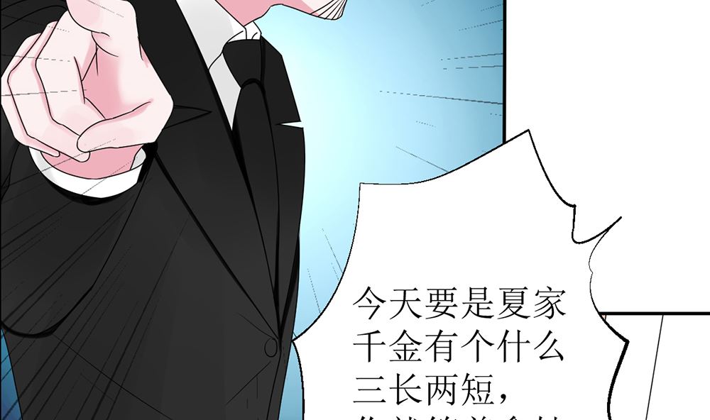 《盛世婚礼 老婆你别跑》第九话 最大的武器 第11页