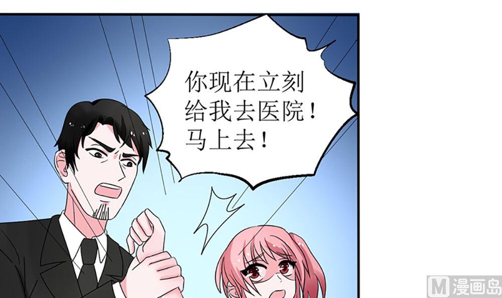 《盛世婚礼 老婆你别跑》第九话 最大的武器 第24页