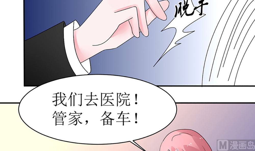 《盛世婚礼 老婆你别跑》第九话 最大的武器 第27页