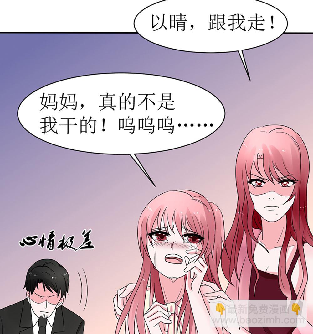 《盛世婚礼 老婆你别跑》第九话 最大的武器 第29页