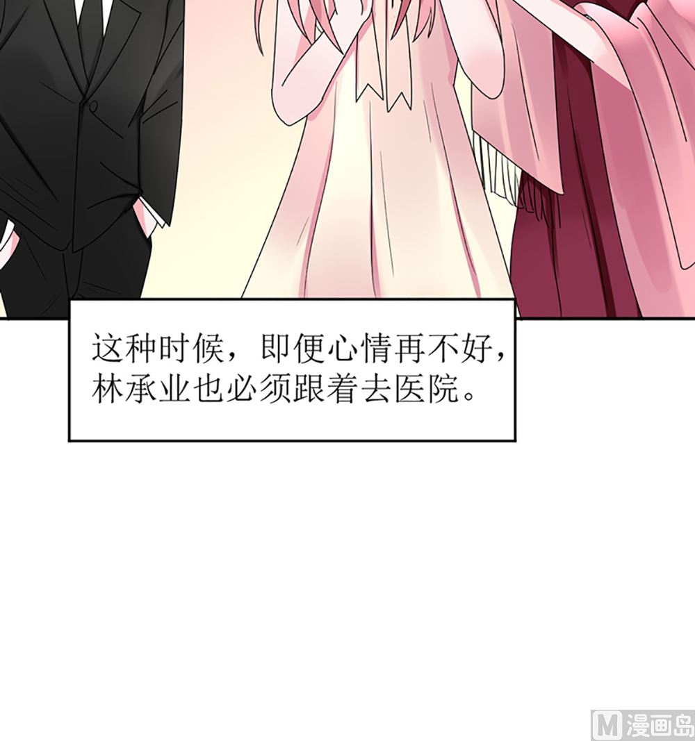 《盛世婚礼 老婆你别跑》第九话 最大的武器 第30页