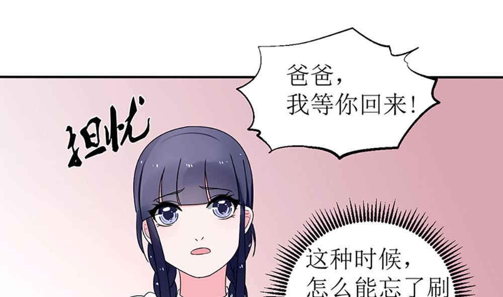 《盛世婚礼 老婆你别跑》第九话 最大的武器 第31页