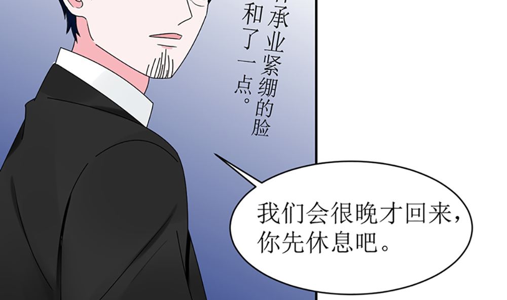 《盛世婚礼 老婆你别跑》第九话 最大的武器 第34页