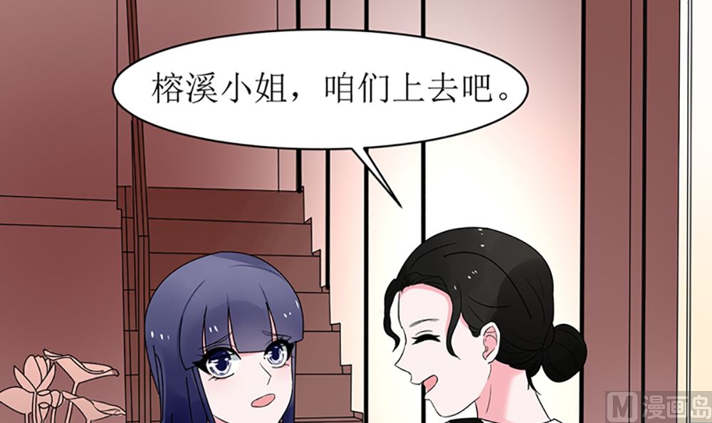《盛世婚礼 老婆你别跑》第九话 最大的武器 第39页