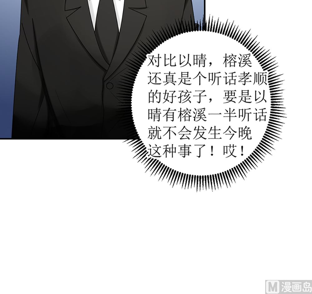 《盛世婚礼 老婆你别跑》第九话 最大的武器 第42页