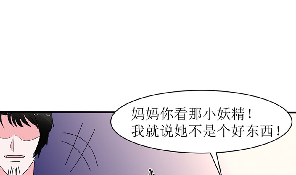 《盛世婚礼 老婆你别跑》第九话 最大的武器 第43页