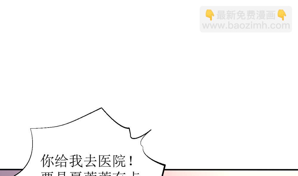 《盛世婚礼 老婆你别跑》第九话 最大的武器 第4页