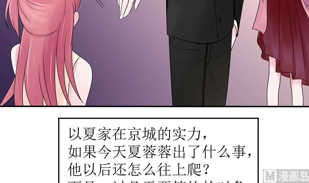 《盛世婚礼 老婆你别跑》第九话 最大的武器 第6页