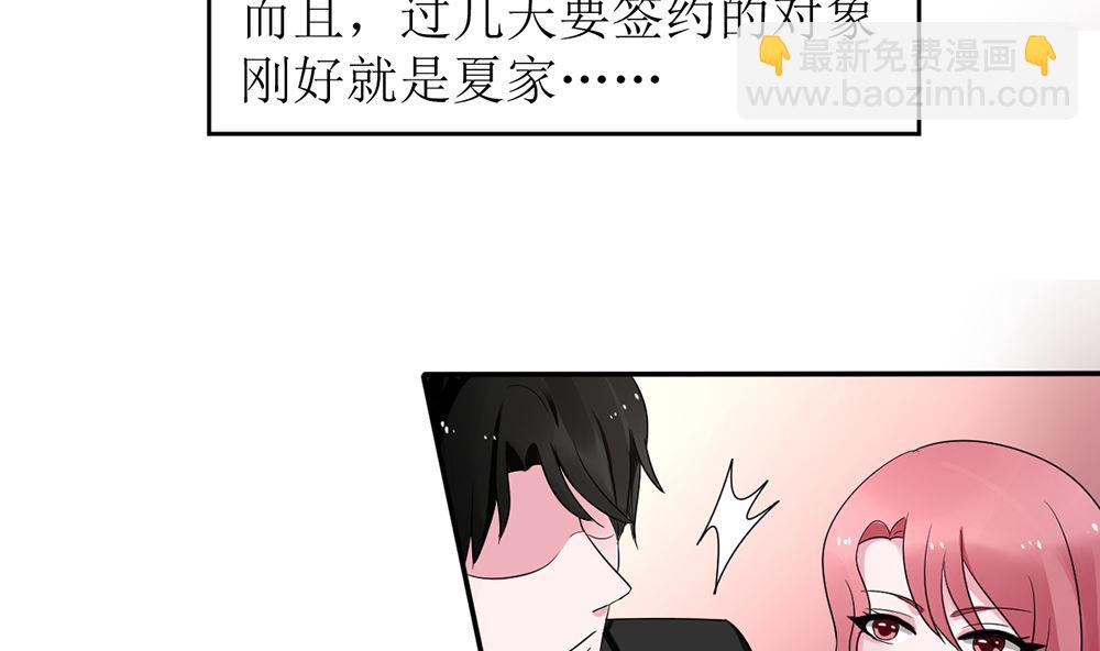 《盛世婚礼 老婆你别跑》第九话 最大的武器 第7页