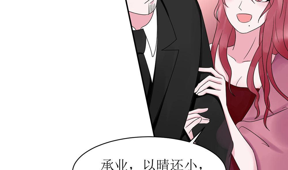 《盛世婚礼 老婆你别跑》第九话 最大的武器 第8页