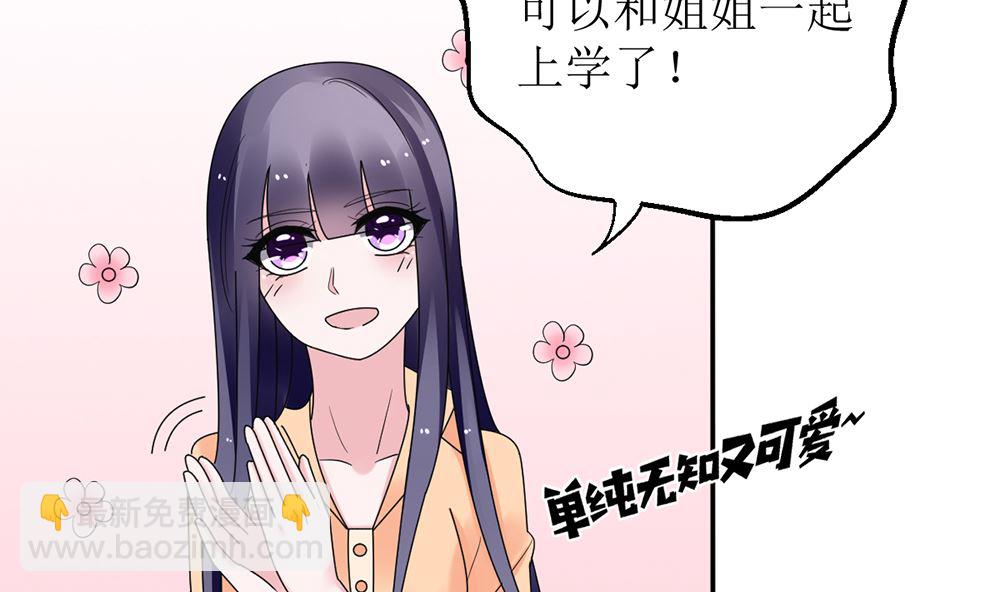 《盛世婚礼 老婆你别跑》第12话 不过是个替嫁的 第11页