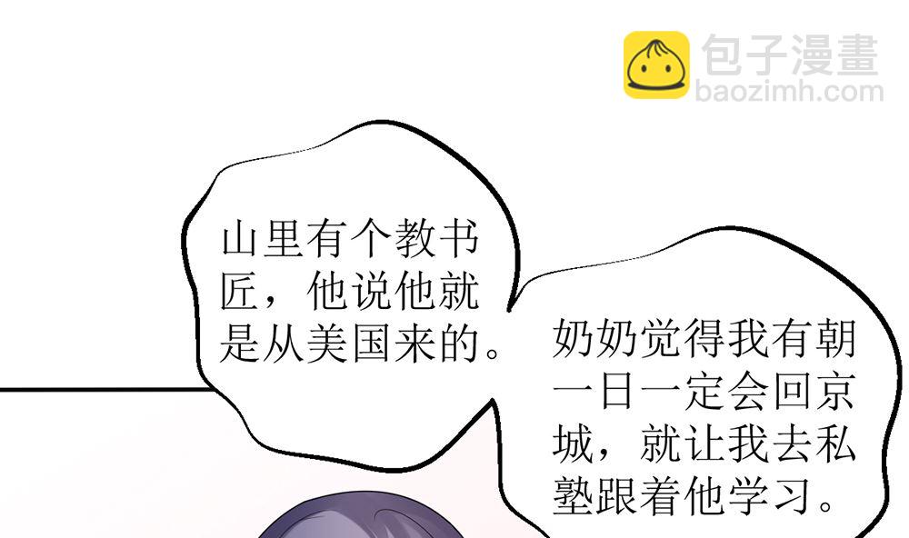 《盛世婚礼 老婆你别跑》第12话 不过是个替嫁的 第20页