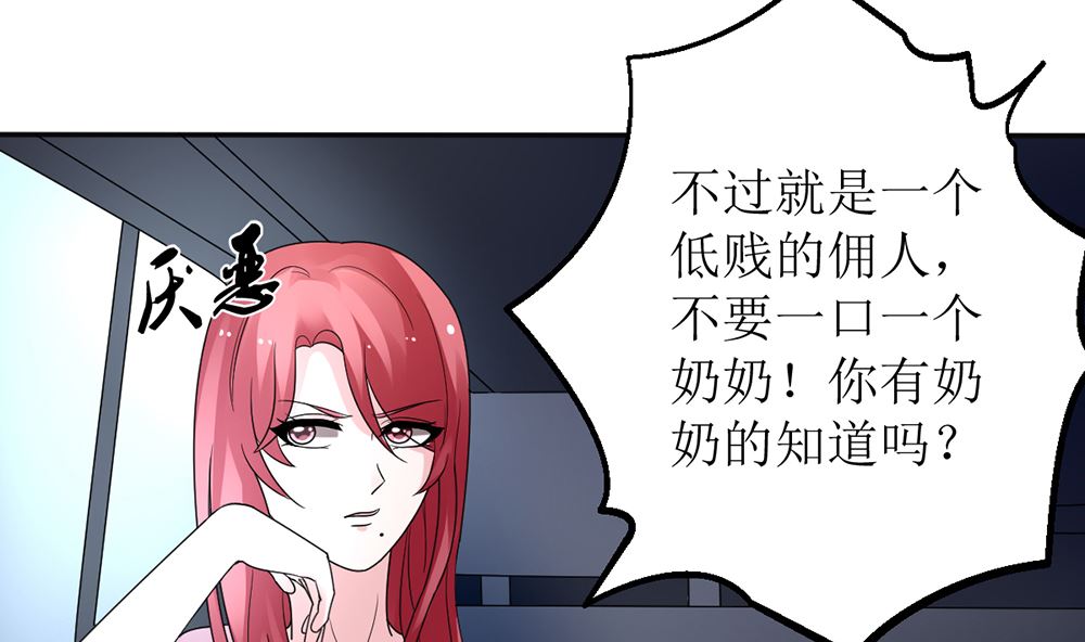 《盛世婚礼 老婆你别跑》第12话 不过是个替嫁的 第23页