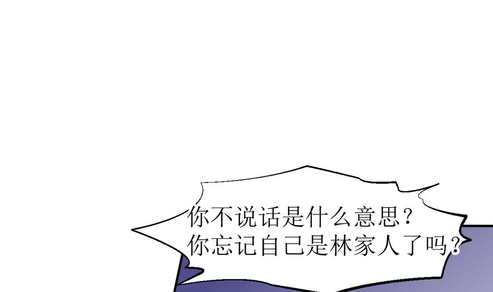 《盛世婚礼 老婆你别跑》第12话 不过是个替嫁的 第28页