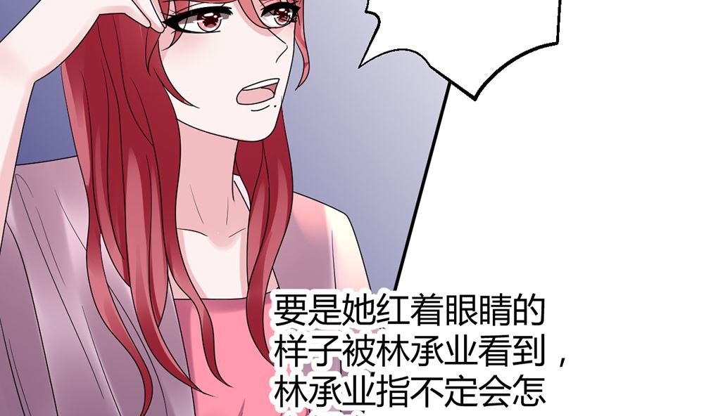 《盛世婚礼 老婆你别跑》第12话 不过是个替嫁的 第32页