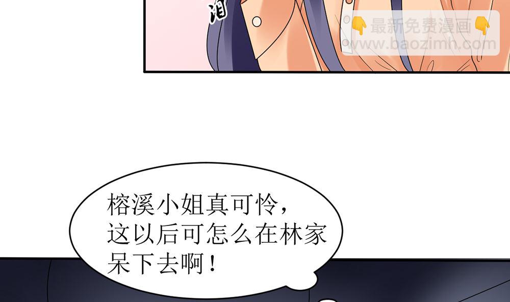 《盛世婚礼 老婆你别跑》第12话 不过是个替嫁的 第35页