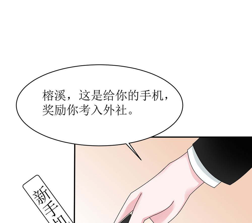 《盛世婚礼 老婆你别跑》第12话 不过是个替嫁的 第38页